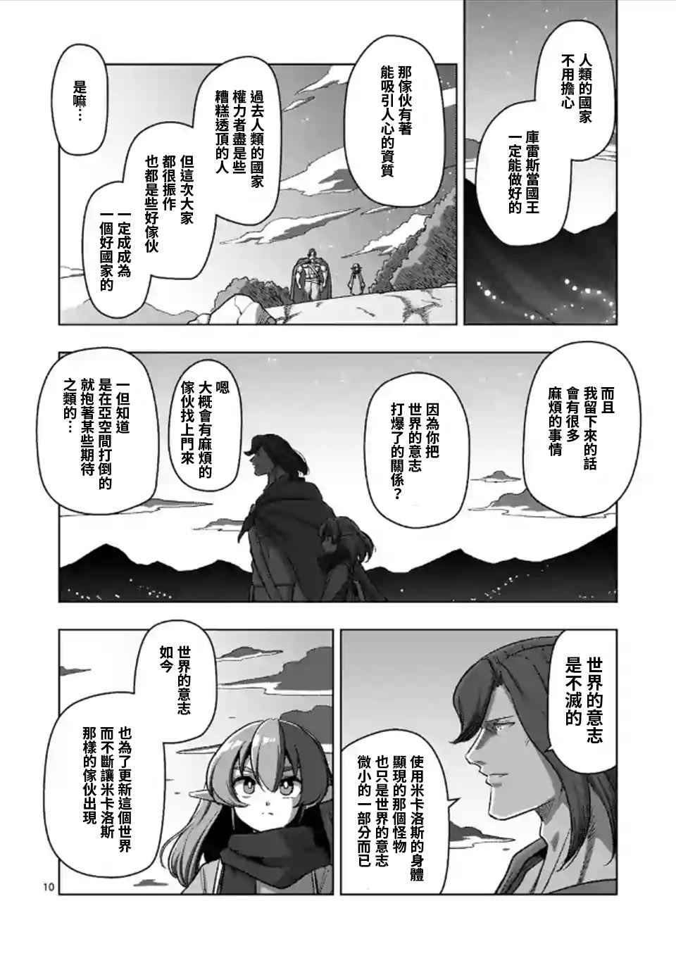 勇者赫鲁库韩漫全集-第107话 最终话后篇无删减无遮挡章节图片 