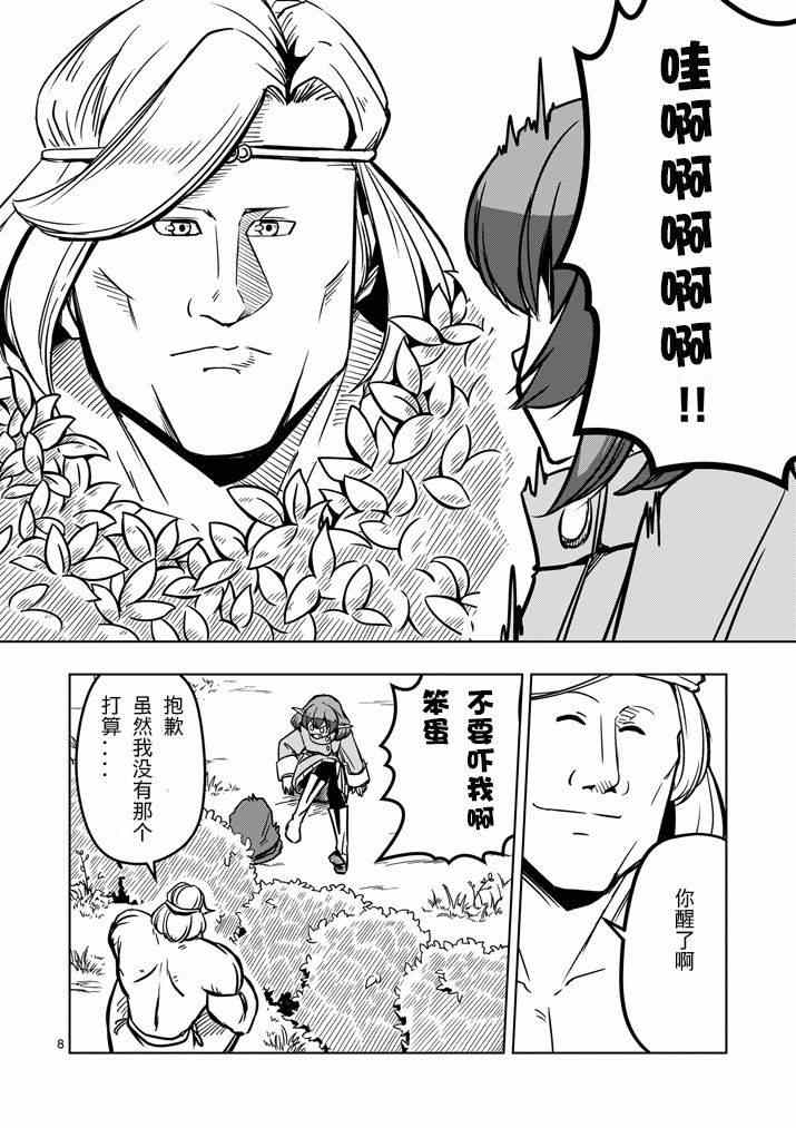 勇者赫鲁库韩漫全集-第13话 海无删减无遮挡章节图片 
