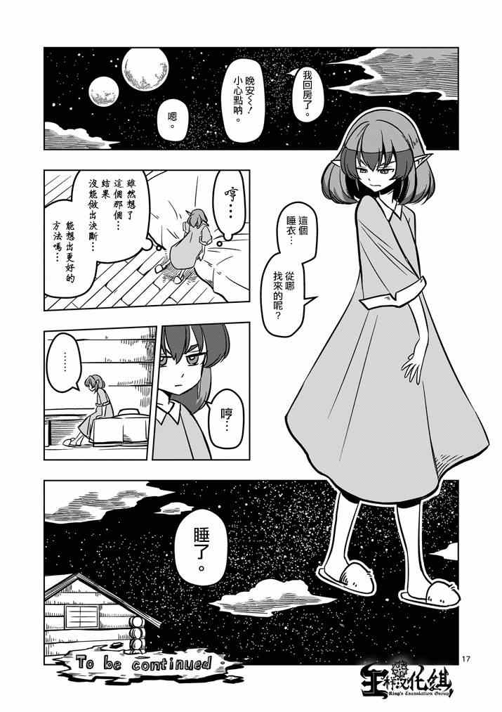 勇者赫鲁库韩漫全集-第14话 长考无删减无遮挡章节图片 