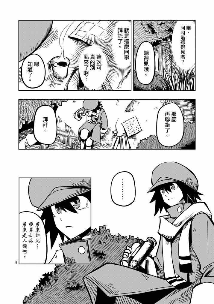 勇者赫鲁库韩漫全集-第14话 长考无删减无遮挡章节图片 