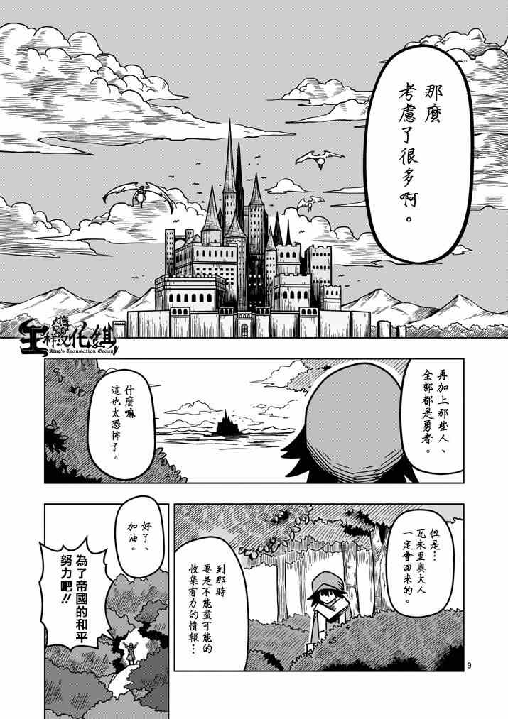 勇者赫鲁库韩漫全集-第14话 长考无删减无遮挡章节图片 
