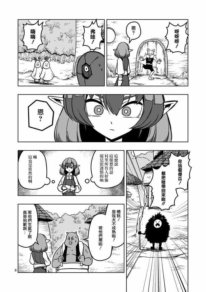 勇者赫鲁库韩漫全集-第15话 孤岛之村无删减无遮挡章节图片 