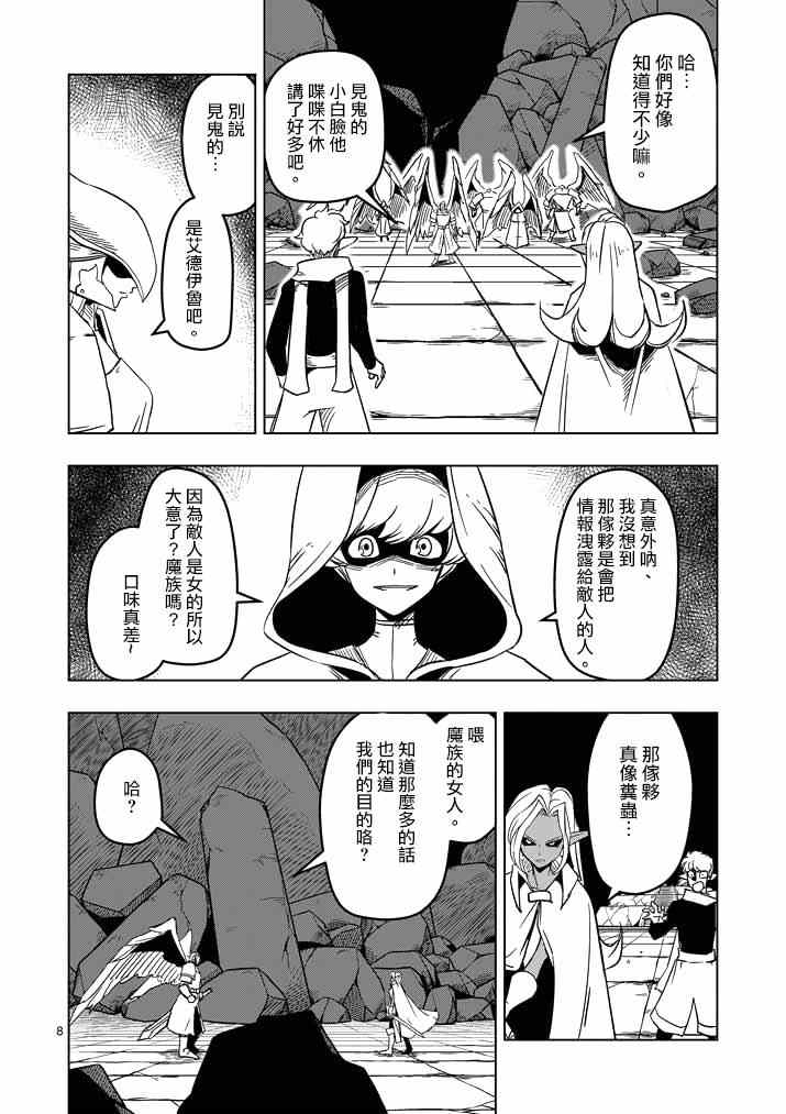 勇者赫鲁库韩漫全集-第17话 袭来.翼の兵士无删减无遮挡章节图片 
