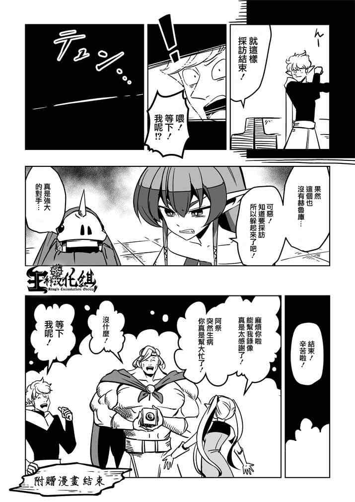 勇者赫鲁库韩漫全集-第18话 帝国四天王阿祖多拉无删减无遮挡章节图片 
