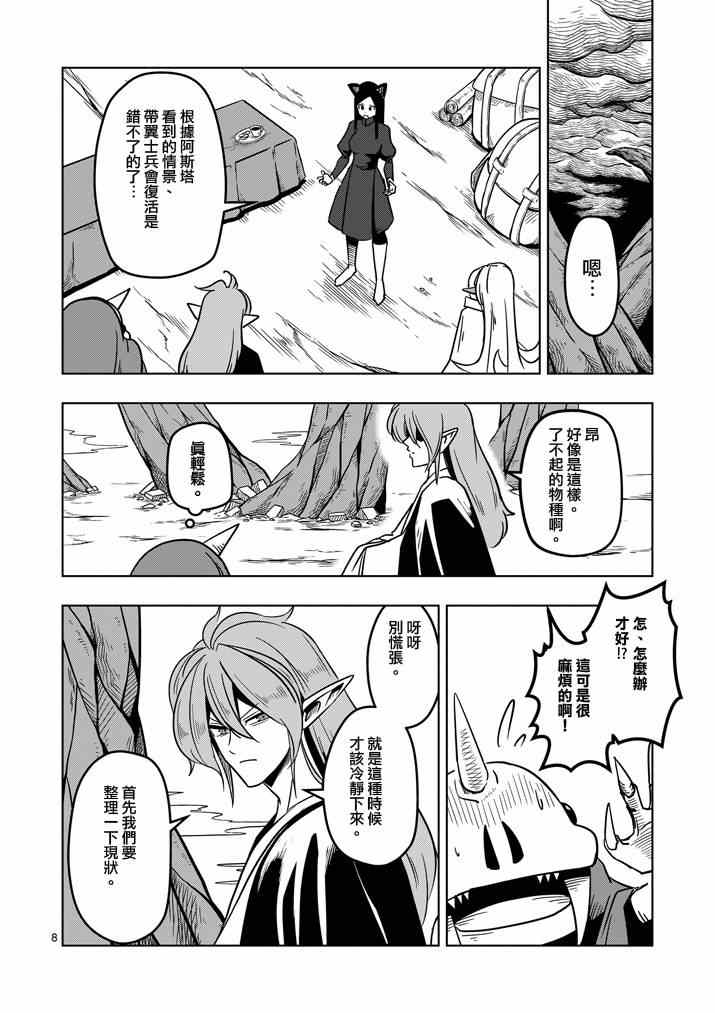 勇者赫鲁库韩漫全集-第20话 作战会议无删减无遮挡章节图片 