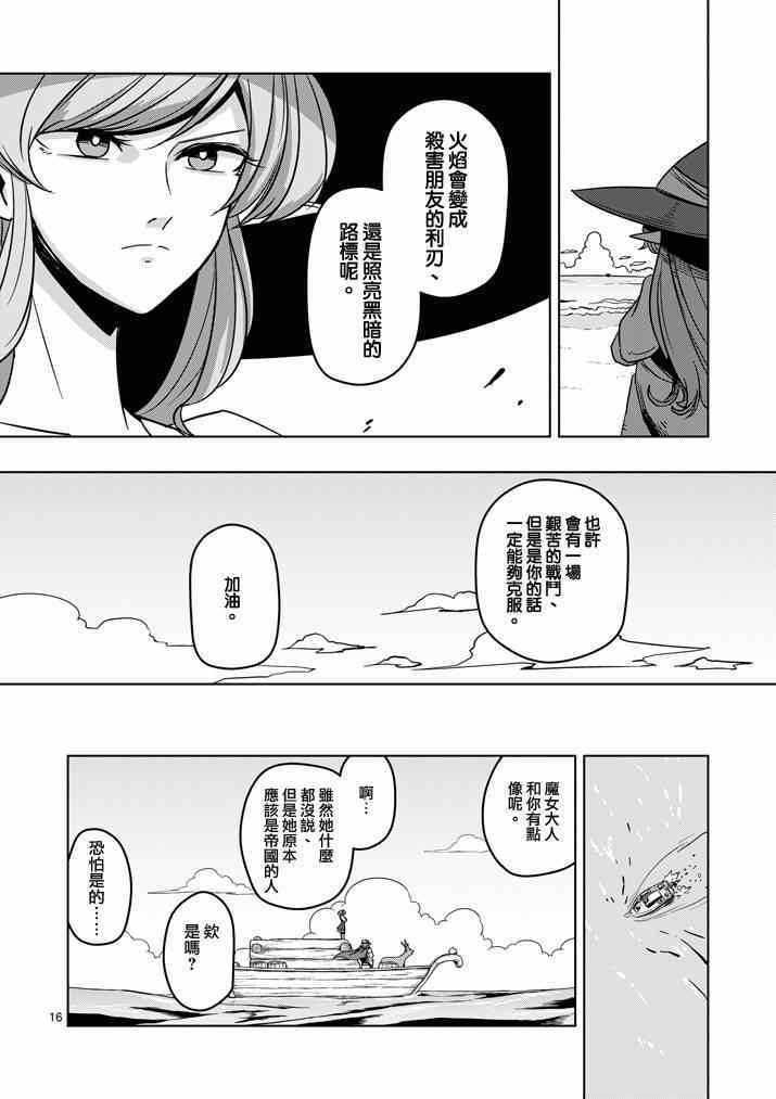 勇者赫鲁库韩漫全集-第23话 向着大陆无删减无遮挡章节图片 