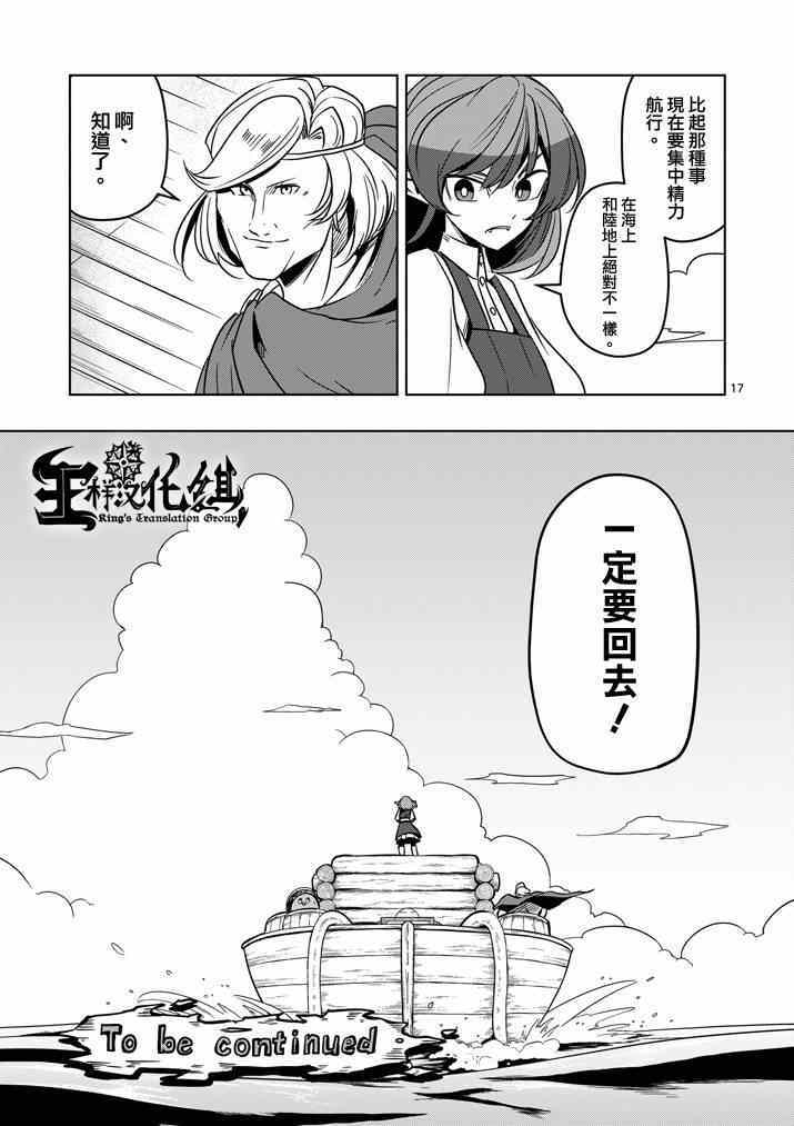 勇者赫鲁库韩漫全集-第23话 向着大陆无删减无遮挡章节图片 