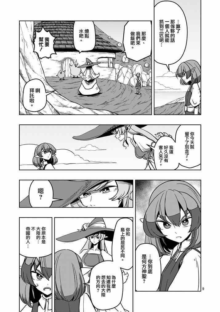 勇者赫鲁库韩漫全集-第23话 向着大陆无删减无遮挡章节图片 