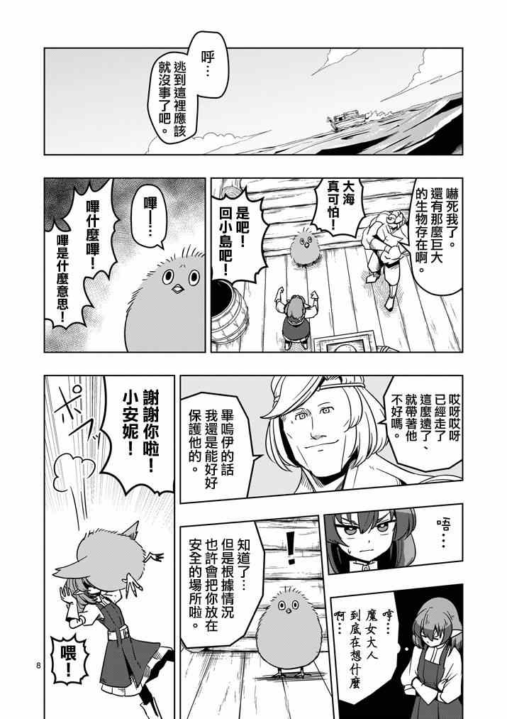 勇者赫鲁库韩漫全集-第24话 海中怪物无删减无遮挡章节图片 