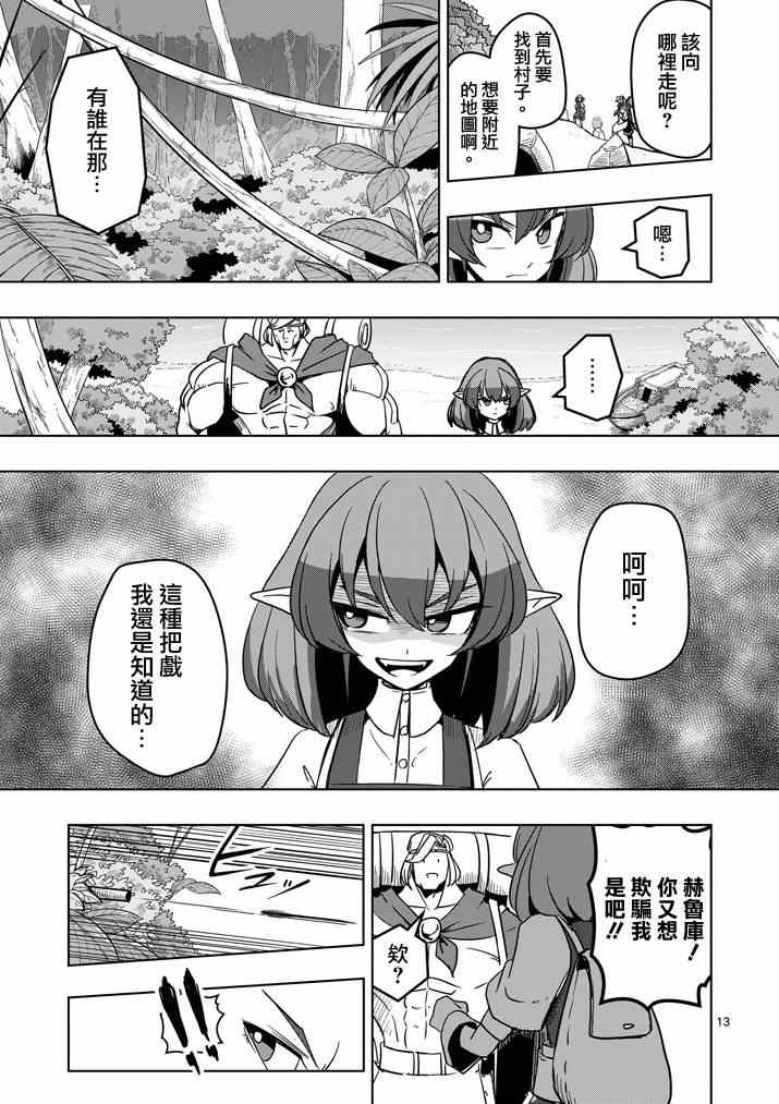 勇者赫鲁库韩漫全集-第25话 终点无删减无遮挡章节图片 