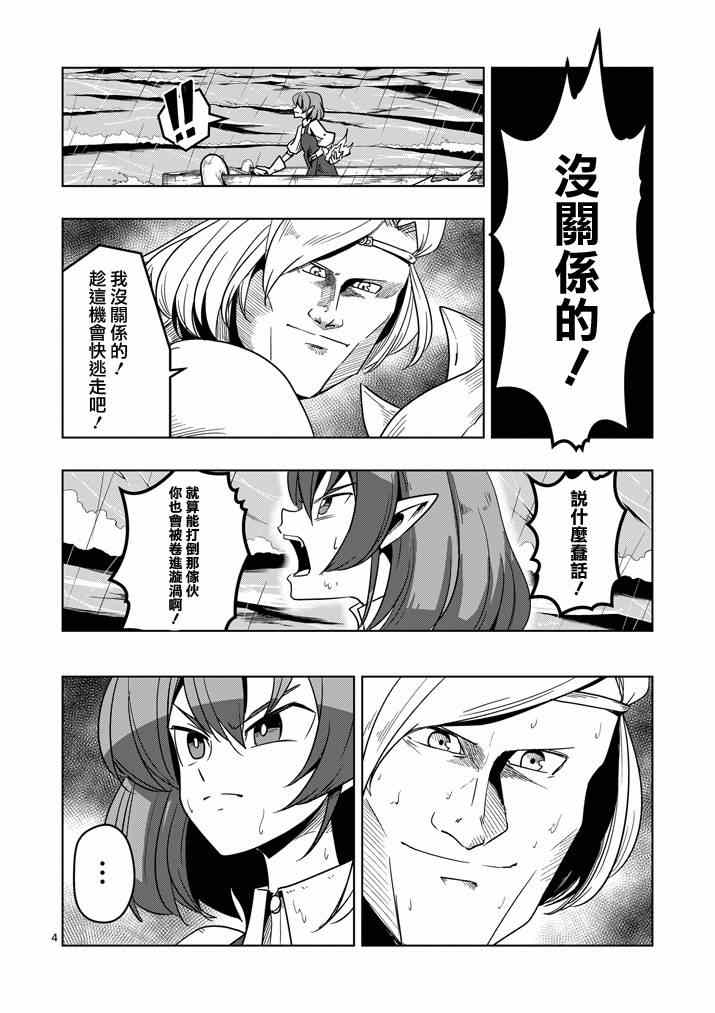 勇者赫鲁库韩漫全集-第25话 终点无删减无遮挡章节图片 