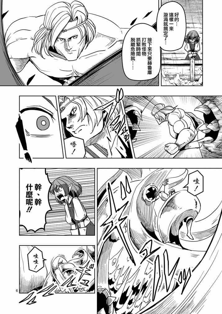 勇者赫鲁库韩漫全集-第25话 终点无删减无遮挡章节图片 