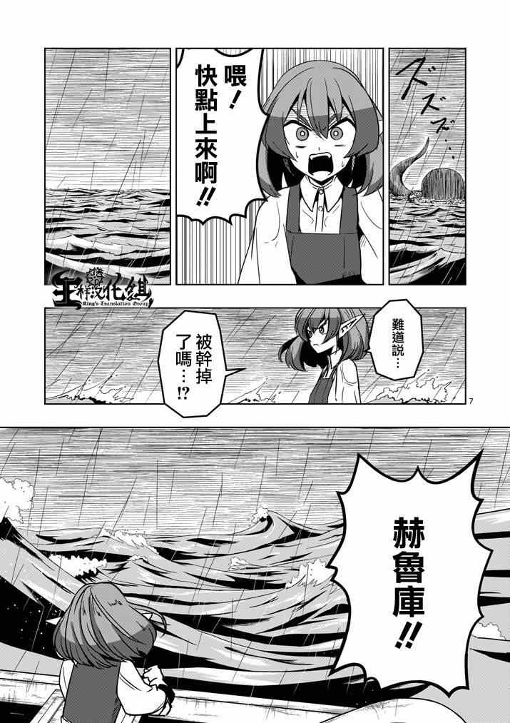 勇者赫鲁库韩漫全集-第25话 终点无删减无遮挡章节图片 