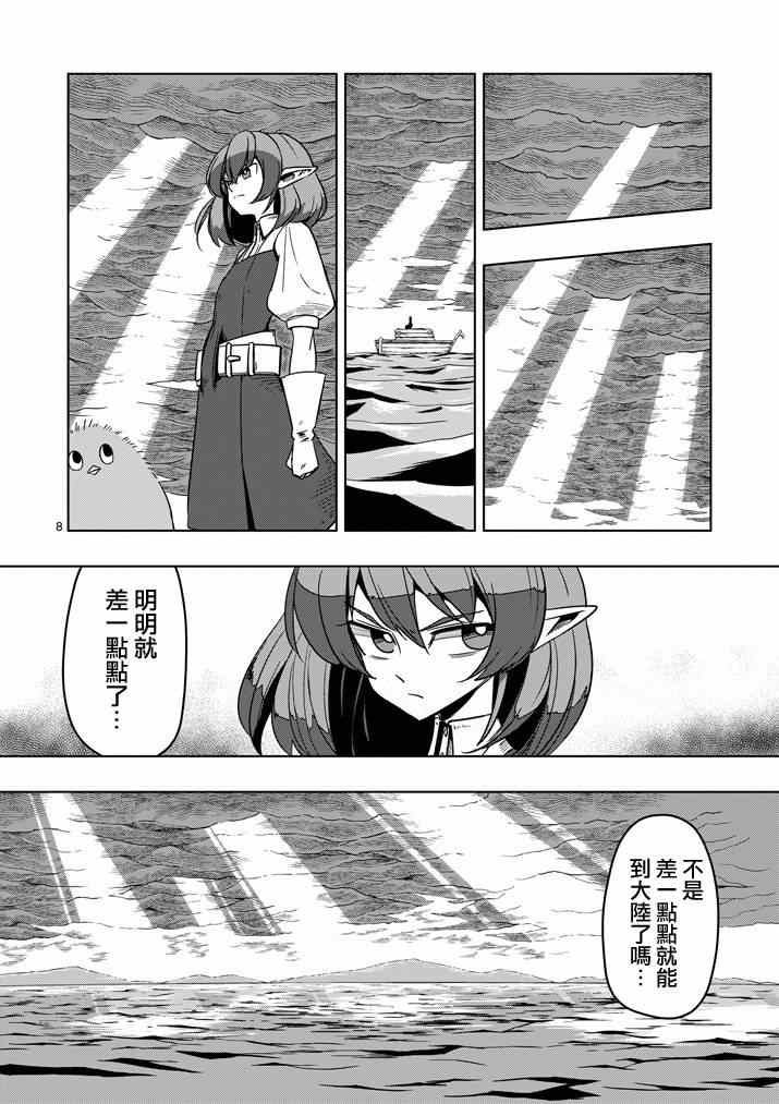 勇者赫鲁库韩漫全集-第25话 终点无删减无遮挡章节图片 
