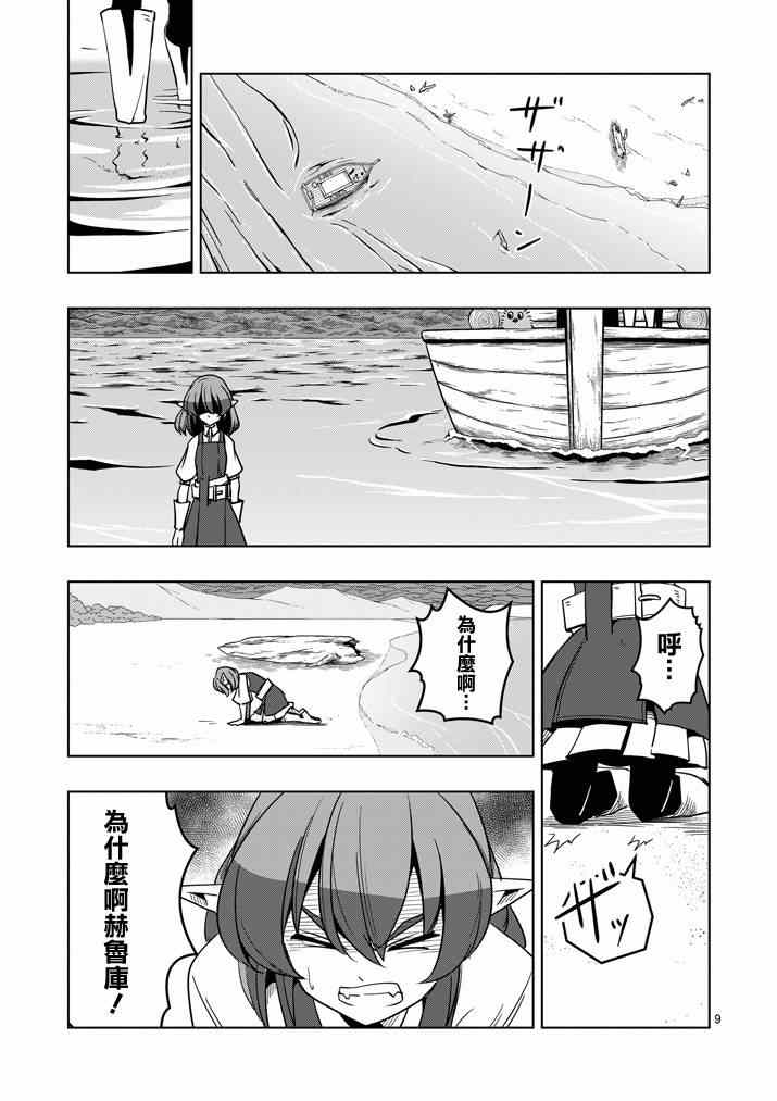 勇者赫鲁库韩漫全集-第25话 终点无删减无遮挡章节图片 