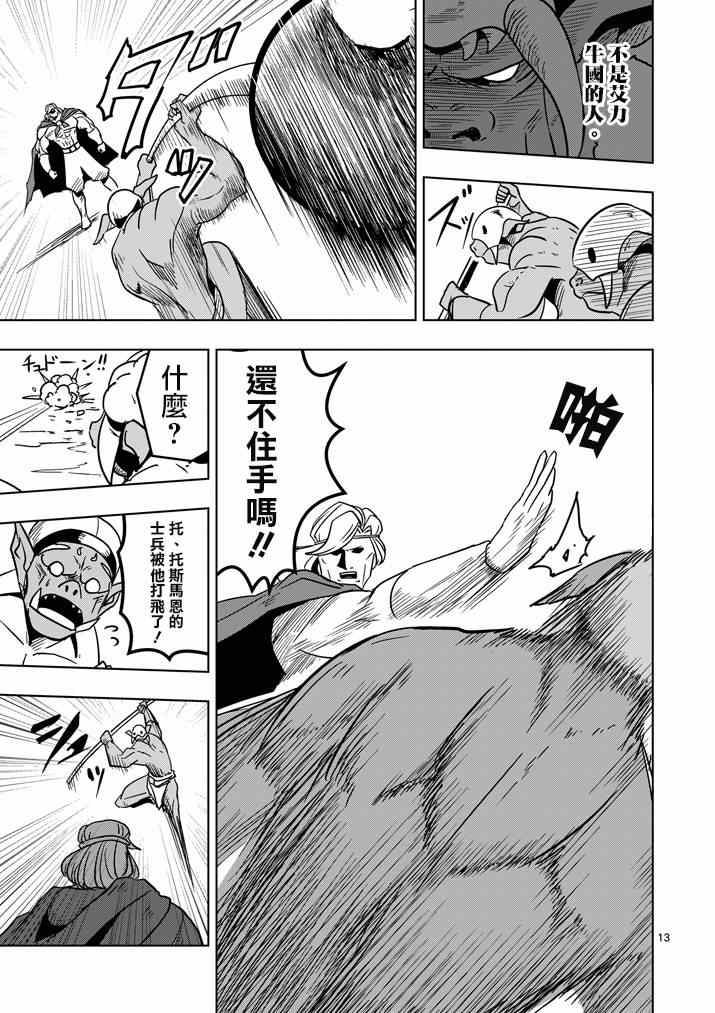 勇者赫鲁库韩漫全集-第26话 蛮族托斯马恩无删减无遮挡章节图片 