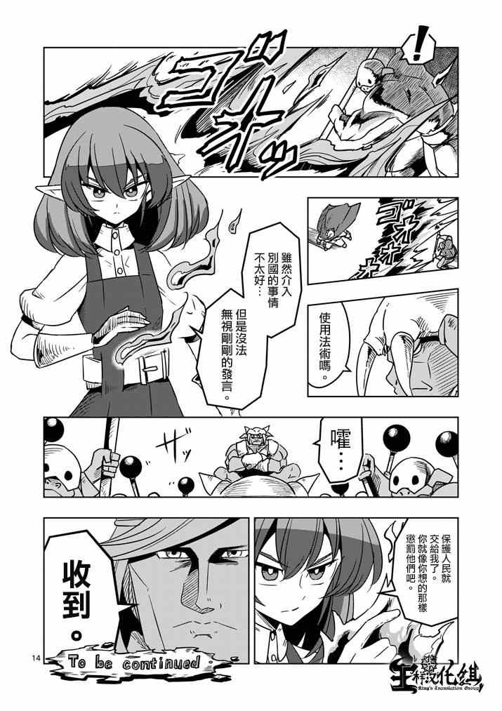 勇者赫鲁库韩漫全集-第26话 蛮族托斯马恩无删减无遮挡章节图片 