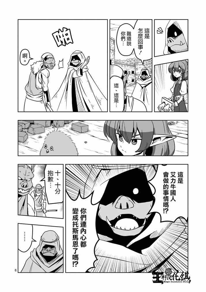 勇者赫鲁库韩漫全集-第26话 蛮族托斯马恩无删减无遮挡章节图片 