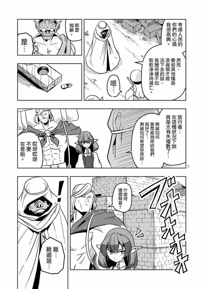 勇者赫鲁库韩漫全集-第26话 蛮族托斯马恩无删减无遮挡章节图片 