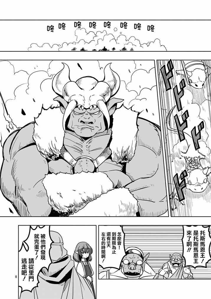 勇者赫鲁库韩漫全集-第26话 蛮族托斯马恩无删减无遮挡章节图片 