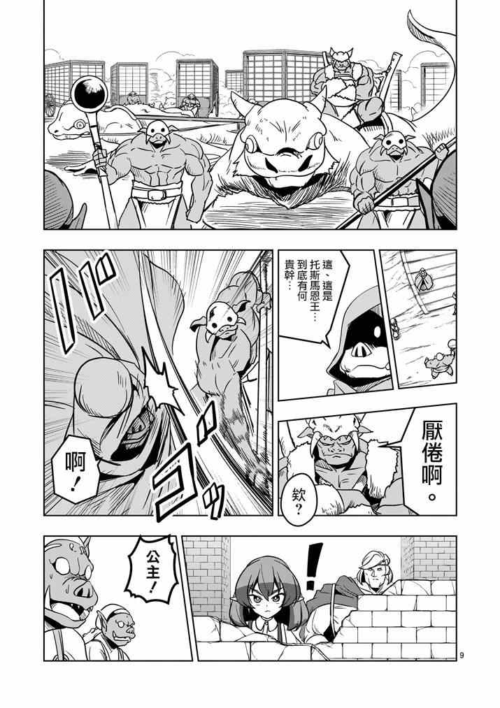 勇者赫鲁库韩漫全集-第26话 蛮族托斯马恩无删减无遮挡章节图片 