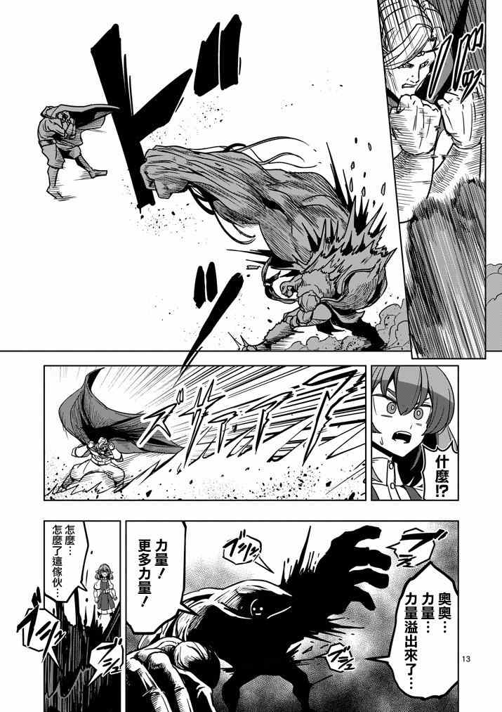 勇者赫鲁库韩漫全集-第27话 托斯马恩王的力量无删减无遮挡章节图片 
