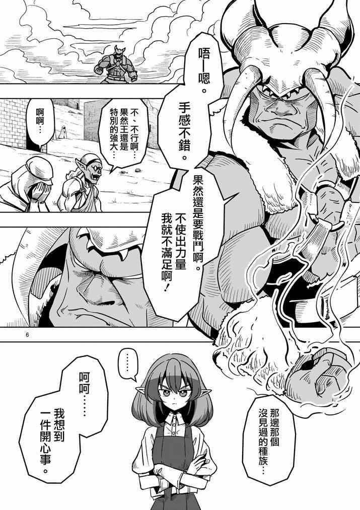 勇者赫鲁库韩漫全集-第27话 托斯马恩王的力量无删减无遮挡章节图片 