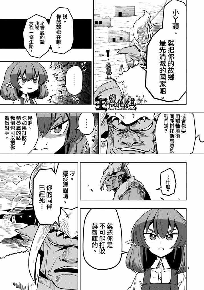 勇者赫鲁库韩漫全集-第27话 托斯马恩王的力量无删减无遮挡章节图片 