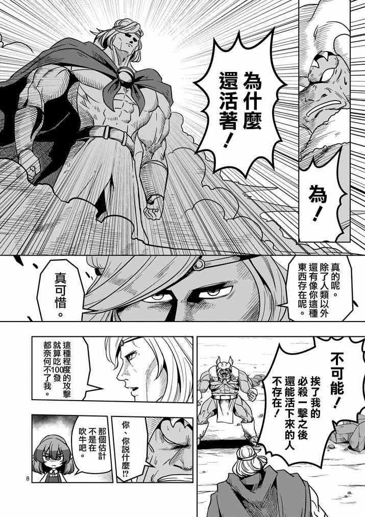 勇者赫鲁库韩漫全集-第27话 托斯马恩王的力量无删减无遮挡章节图片 