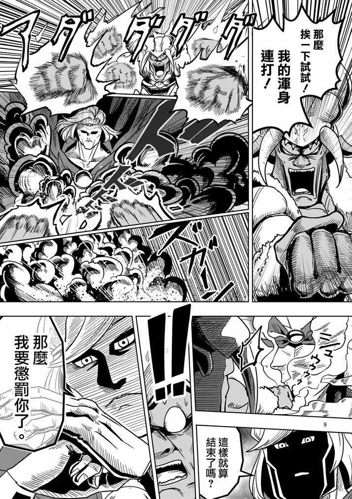 勇者赫鲁库韩漫全集-第27话 托斯马恩王的力量无删减无遮挡章节图片 