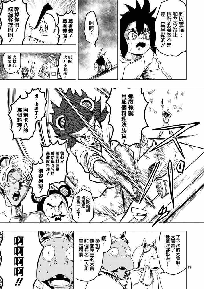 勇者赫鲁库韩漫全集-第29话 求取地图无删减无遮挡章节图片 