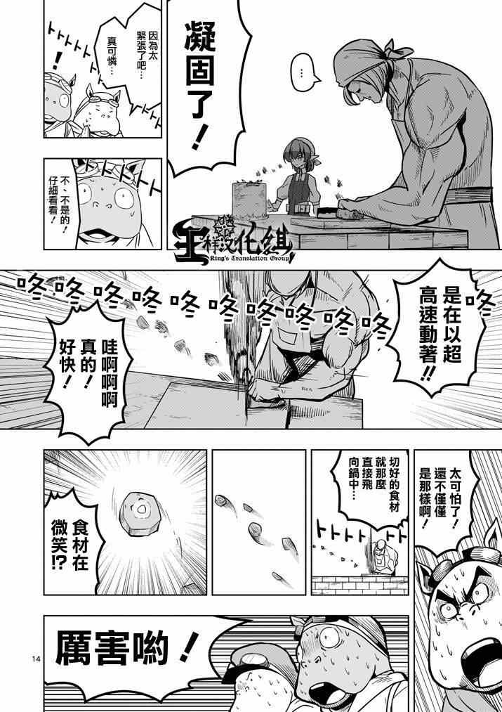 勇者赫鲁库韩漫全集-第29话 求取地图无删减无遮挡章节图片 