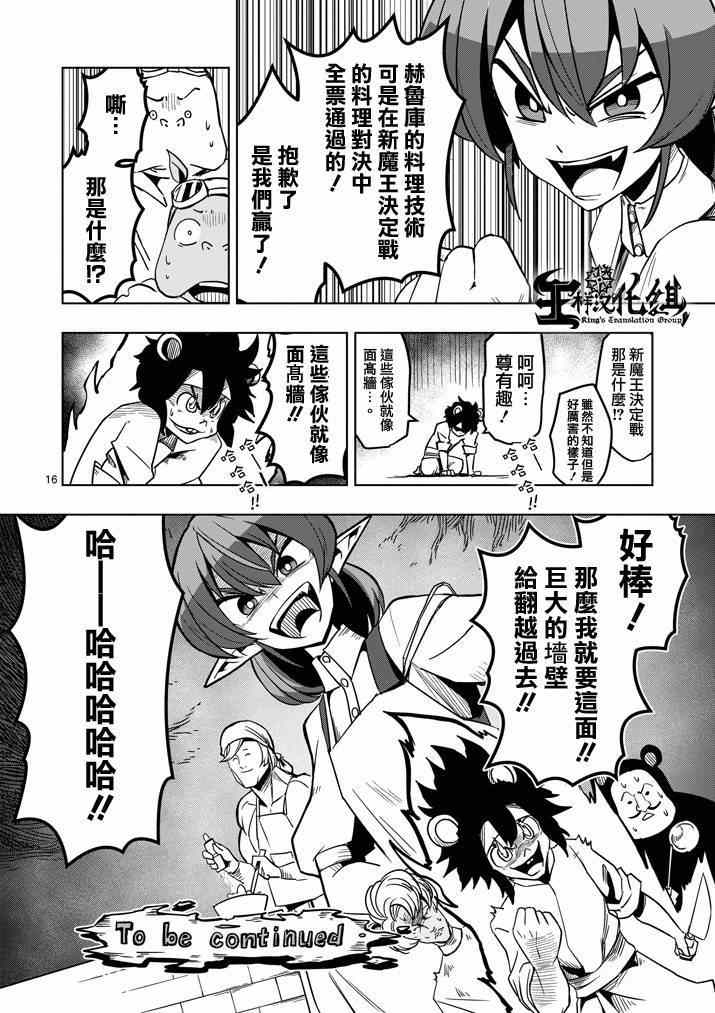 勇者赫鲁库韩漫全集-第29话 求取地图无删减无遮挡章节图片 