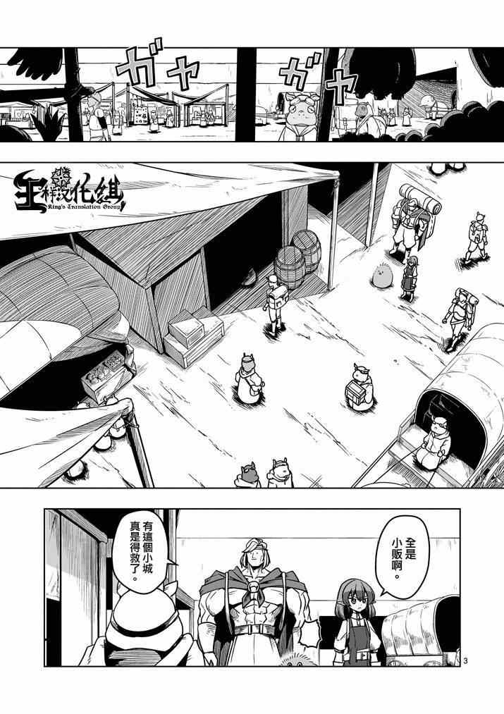 勇者赫鲁库韩漫全集-第29话 求取地图无删减无遮挡章节图片 