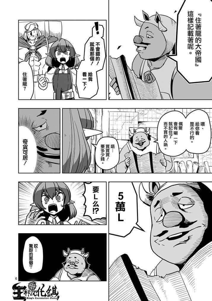 勇者赫鲁库韩漫全集-第29话 求取地图无删减无遮挡章节图片 