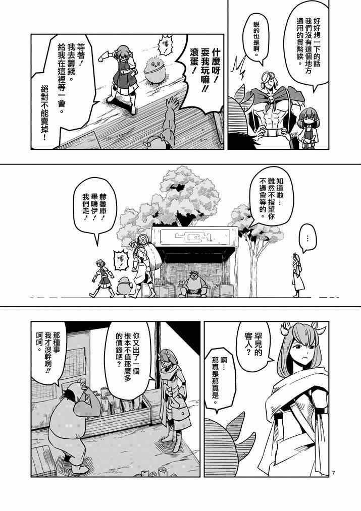 勇者赫鲁库韩漫全集-第29话 求取地图无删减无遮挡章节图片 