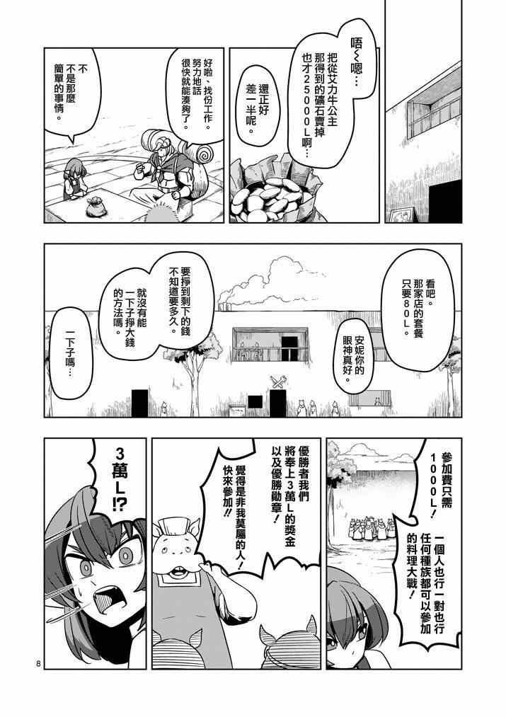 勇者赫鲁库韩漫全集-第29话 求取地图无删减无遮挡章节图片 
