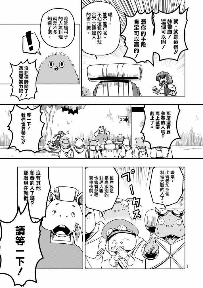 勇者赫鲁库韩漫全集-第29话 求取地图无删减无遮挡章节图片 