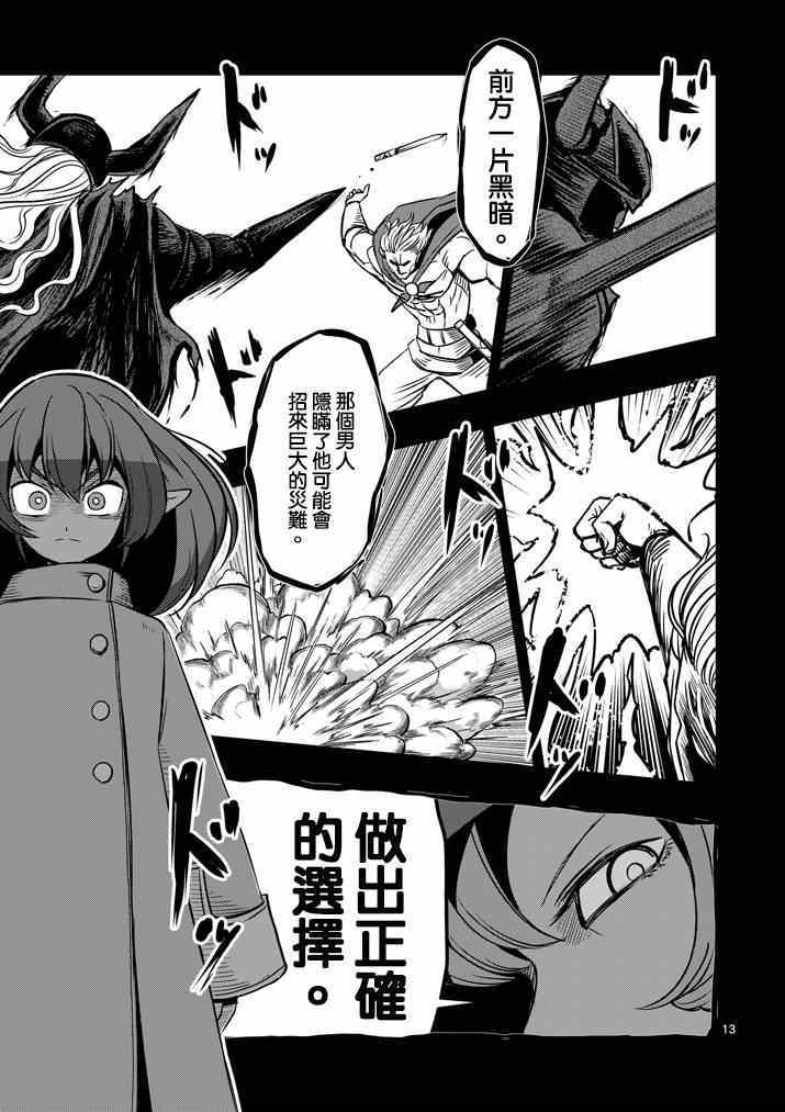 勇者赫鲁库韩漫全集-第32话 恐怖无删减无遮挡章节图片 