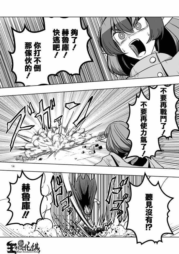 勇者赫鲁库韩漫全集-第32话 恐怖无删减无遮挡章节图片 