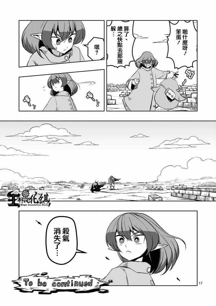 勇者赫鲁库韩漫全集-第32话 恐怖无删减无遮挡章节图片 