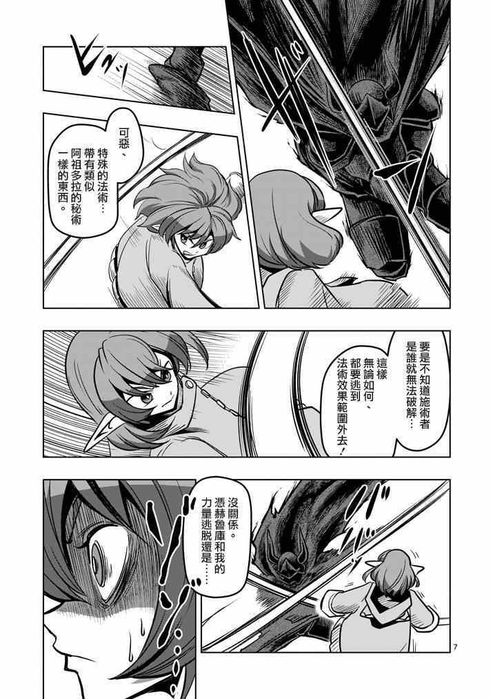 勇者赫鲁库韩漫全集-第32话 恐怖无删减无遮挡章节图片 
