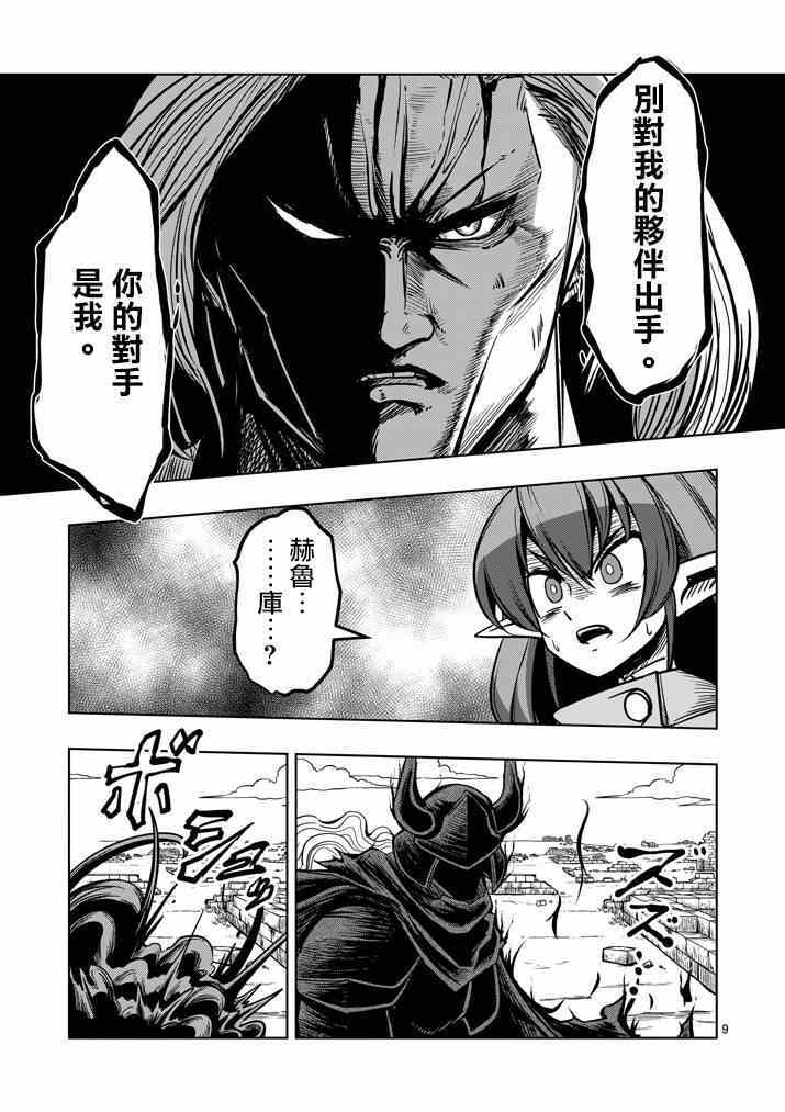 勇者赫鲁库韩漫全集-第32话 恐怖无删减无遮挡章节图片 