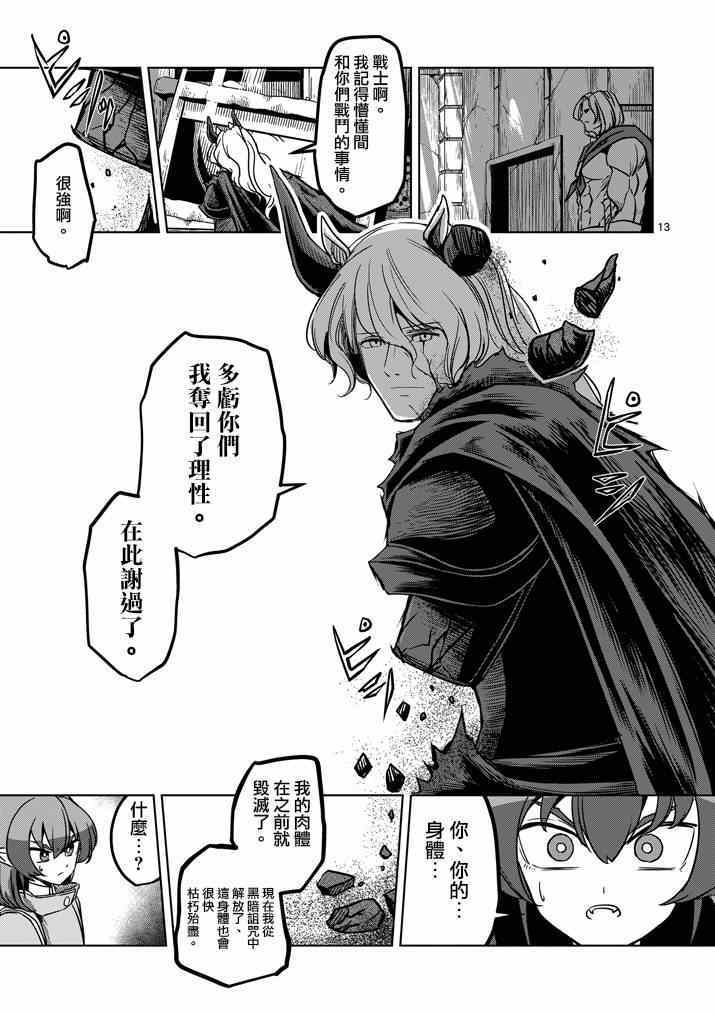 勇者赫鲁库韩漫全集-第33话 吟游诗人之歌无删减无遮挡章节图片 