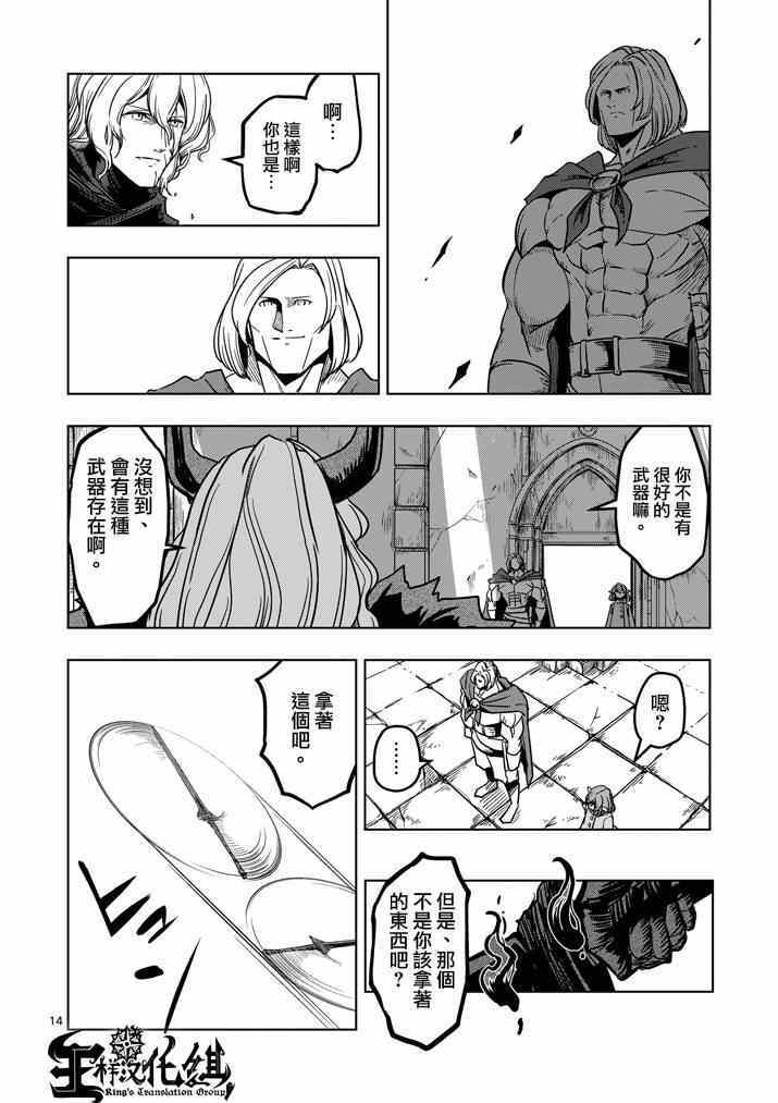 勇者赫鲁库韩漫全集-第33话 吟游诗人之歌无删减无遮挡章节图片 