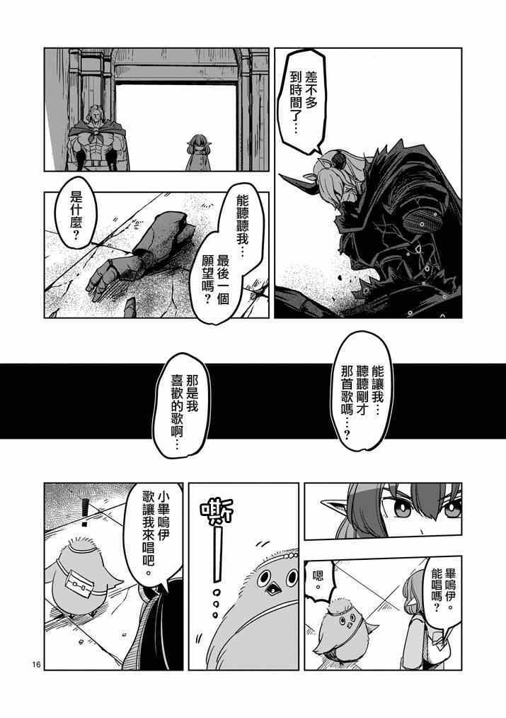 勇者赫鲁库韩漫全集-第33话 吟游诗人之歌无删减无遮挡章节图片 