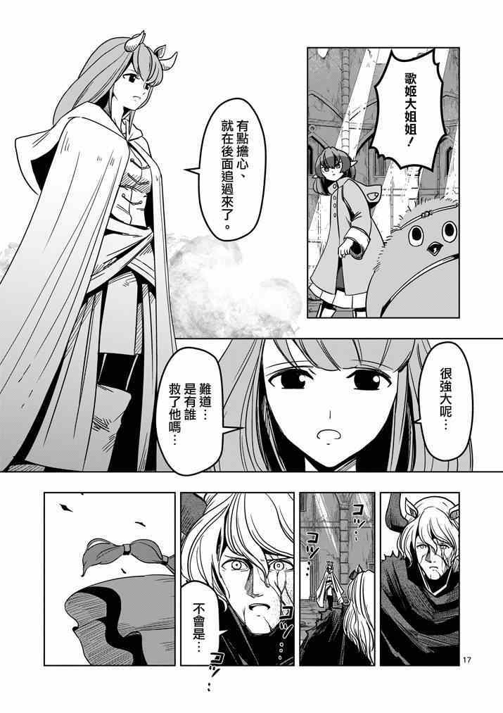 勇者赫鲁库韩漫全集-第33话 吟游诗人之歌无删减无遮挡章节图片 
