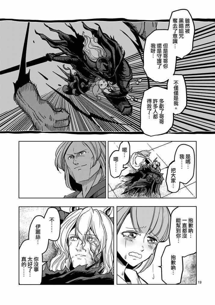 勇者赫鲁库韩漫全集-第33话 吟游诗人之歌无删减无遮挡章节图片 