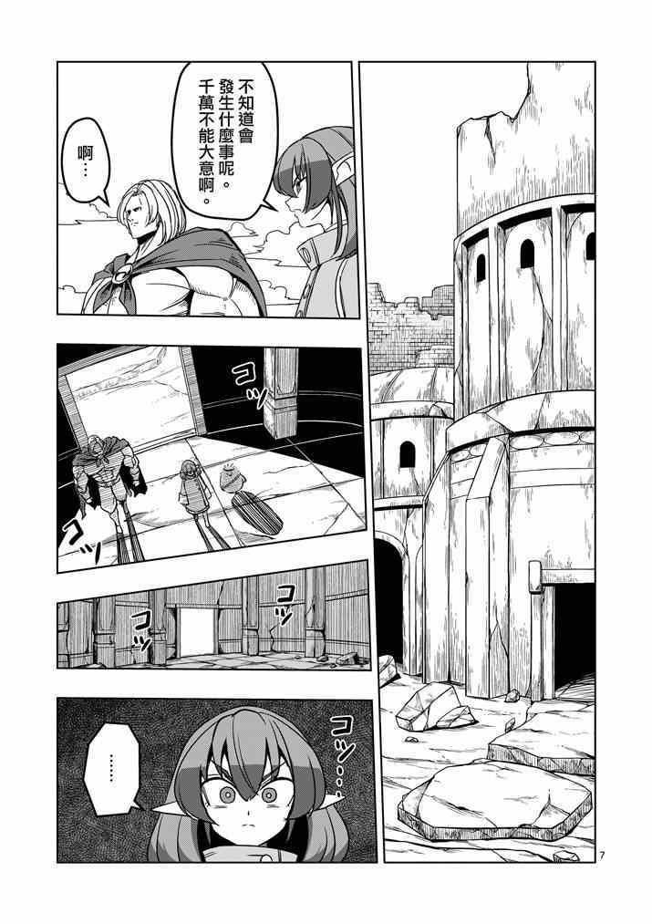 勇者赫鲁库韩漫全集-第33话 吟游诗人之歌无删减无遮挡章节图片 