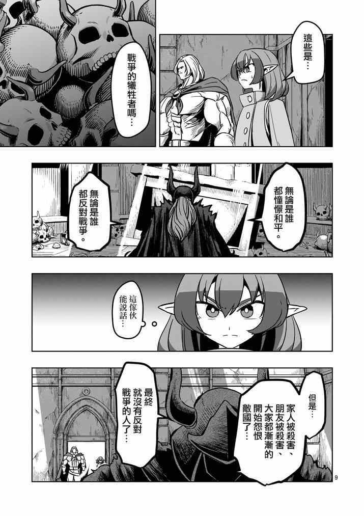 勇者赫鲁库韩漫全集-第33话 吟游诗人之歌无删减无遮挡章节图片 